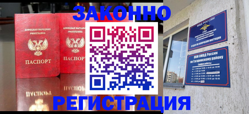 временная регистрация законно в Ясногорске