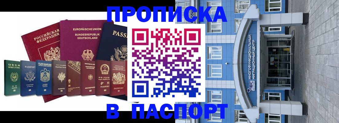 прописка штамп в Ясногорске